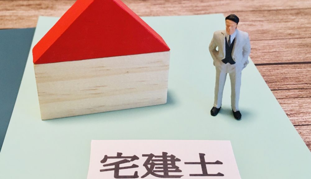 宅地建物取引士とはどんな人？